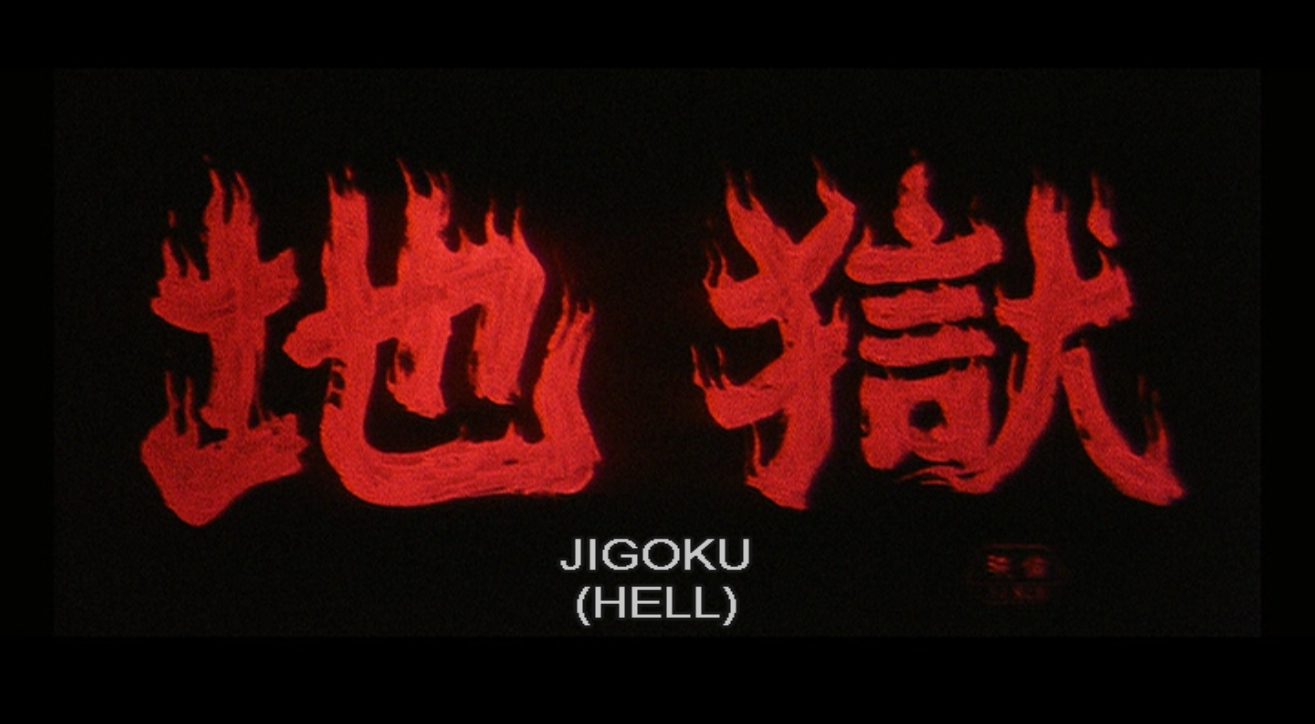 jigoku-screenshot-1.jpg